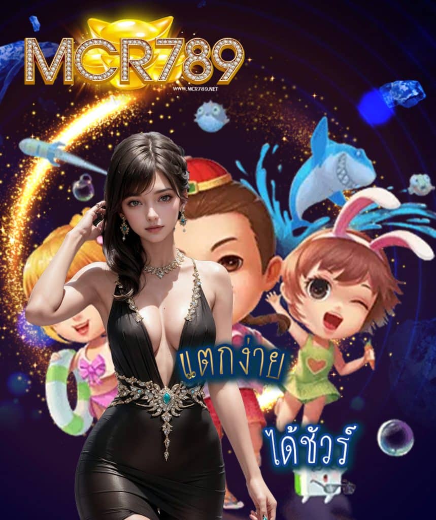mcr789 ทางเข้า